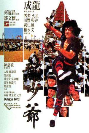 El Maestro de los Dragones (1982) poster